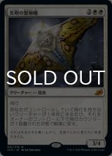 光明の繁殖蛾/Luminous Broodmoth 【日本語版】 [IKO-白MR]