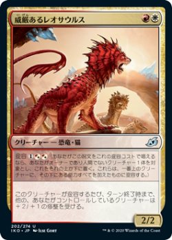 画像1: 威厳あるレオサウルス/Regal Leosaur 【日本語版】 [IKO-金U]