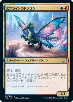 画像1: スプライトのドラゴン/Sprite Dragon 【日本語版】 [IKO-金U]