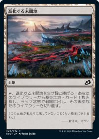 進化する未開地/Evolving Wilds 【日本語版】 [IKO-土地C]