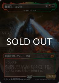 怪獣王、ゴジラ/Godzilla, King of the Monsters 【日本語版】 [IKO-金MR]