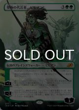怪物の代言者、ビビアン/Vivien, Monsters' Advocate (全面アート版) 【日本語版】 [IKO-緑MR]