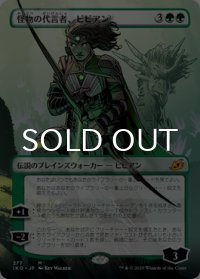 怪物の代言者、ビビアン/Vivien, Monsters' Advocate (全面アート版) 【日本語版】 [IKO-緑MR]