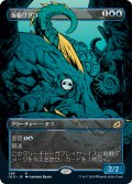 海駆けダコ/Sea-Dasher Octopus (全面アート版) 【日本語版】 [IKO-青R]
