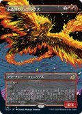 永遠羽のフェニックス/Everquill Phoenix (全面アート版) 【日本語版】 [IKO-赤R]