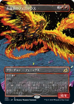 画像1: 永遠羽のフェニックス/Everquill Phoenix (全面アート版) 【日本語版】 [IKO-赤R]