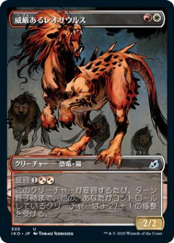 画像1: 威厳あるレオサウルス/Regal Leosaur (ショーケース版) 【日本語版】 [IKO-金U]