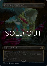 ゼイゴスのトライオーム/Zagoth Triome (全面アート版) 【日本語版】 [IKO-土地R]