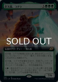 巨大猿、コグラ/Kogla, the Titan Ape (拡張アート版) 【日本語版】 [IKO-緑R]