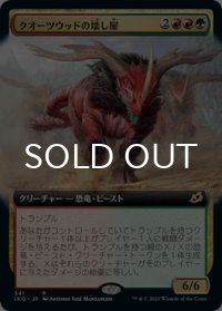 クオーツウッドの壊し屋/Quartzwood Crasher (拡張アート版) 【日本語版】 [IKO-金R]