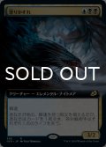 滑りかすれ/Slitherwisp (拡張アート版) 【日本語版】 [IKO-金R]