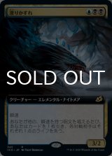 滑りかすれ/Slitherwisp (拡張アート版) 【日本語版】 [IKO-金R]