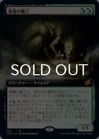 悪魔の職工/Fiend Artisan (拡張アート版) 【日本語版】 [IKO-金MR]