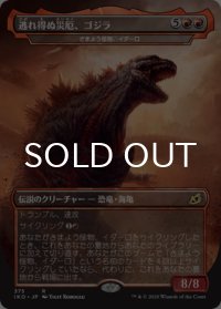 逃れ得ぬ災厄、ゴジラ/Godzilla, Doom Inevitable 【日本語版】 [IKO-赤R]