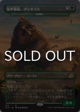 装甲暴龍、アンギラス/Anguirus, Armored Killer 【日本語版】 [IKO-緑R]