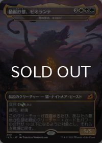 植獣形態、ビオランテ/Biollante, Plant Beast Form 【日本語版】 [IKO-金MR]