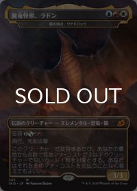 翼竜怪獣、ラドン/Rodan, Titan of Winged Fury 【日本語版】 [IKO-金MR]