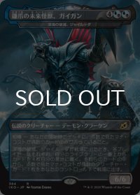 鎌爪の未来怪獣、ガイガン/Gigan, Cyberclaw Terror (全面アート版) 【日本語版】 [IKO-金R]