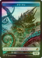 [FOIL] クラーケン/KRAKEN 【日本語版】 [IKO-トークン]