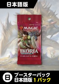 イコリア：巨獣の住処 日本語版 ドラフトブースター 1パック