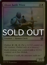 [FOIL] アブザンの戦僧侶/Abzan Battle Priest 【英語版】 [IMA-白U]