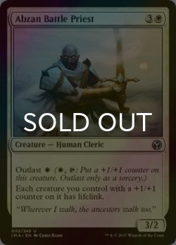 画像1: [FOIL] アブザンの戦僧侶/Abzan Battle Priest 【英語版】 [IMA-白U]