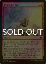 [FOIL] 龍詞の咆哮/Draconic Roar 【英語版】 [IMA-赤C]
