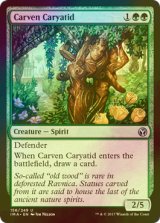 [FOIL] 木彫りの女人像/Carven Caryatid 【英語版】 [IMA-緑U]