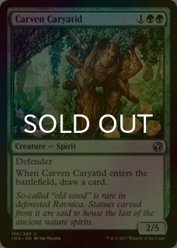 画像1: [FOIL] 木彫りの女人像/Carven Caryatid 【英語版】 [IMA-緑U]