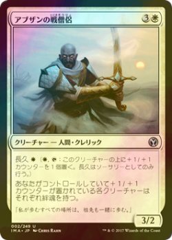 画像1: [FOIL] アブザンの戦僧侶/Abzan Battle Priest 【日本語版】 [IMA-白U]