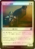 [FOIL] アブザンの鷹匠/Abzan Falconer 【日本語版】 [IMA-白U]