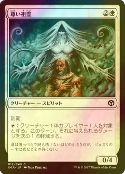 画像1: [FOIL] 尊い祖霊/Benevolent Ancestor 【日本語版】 [IMA-白C]