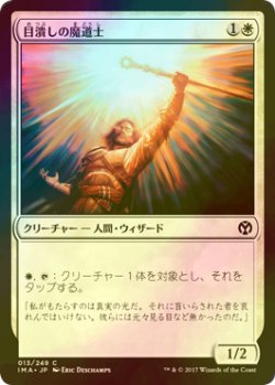 画像1: [FOIL] 目潰しの魔道士/Blinding Mage 【日本語版】 [IMA-白C]