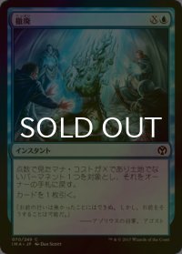 [FOIL] 撤廃/Repeal 【日本語版】 [IMA-青C]