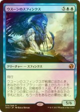 [FOIL] ウスーンのスフィンクス/Sphinx of Uthuun 【日本語版】 [IMA-青R]