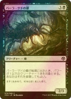 画像1: [FOIL] バーラ・ゲドの蠍/Bala Ged Scorpion 【日本語版】 [IMA-黒C]