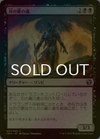 [FOIL] 刃の翼の虜/Bladewing's Thrall 【日本語版】 [IMA-黒U]