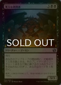 [FOIL] 寛大な拷問者/Indulgent Tormentor 【日本語版】 [IMA-黒U]