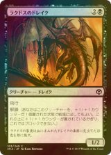 [FOIL] ラクドスのドレイク/Rakdos Drake 【日本語版】 [IMA-黒C]