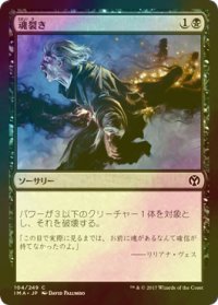 [FOIL] 魂裂き/Reave Soul 【日本語版】 [IMA-黒C]