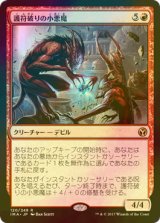 [FOIL] 護符破りの小悪魔/Charmbreaker Devils 【日本語版】 [IMA-赤R]