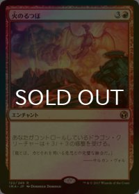 [FOIL] 火のるつぼ/Crucible of Fire 【日本語版】 [IMA-赤R]