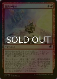 [FOIL] 龍詞の咆哮/Draconic Roar 【日本語版】 [IMA-赤C]