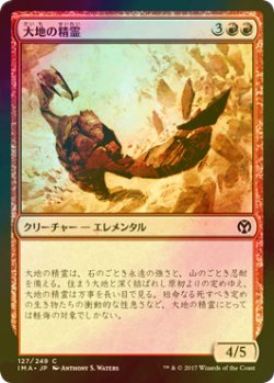 画像1: [FOIL] 大地の精霊/Earth Elemental 【日本語版】 [IMA-赤C]