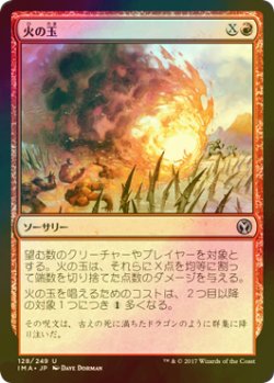 画像1: [FOIL] 火の玉/Fireball 【日本語版】 [IMA-赤U]