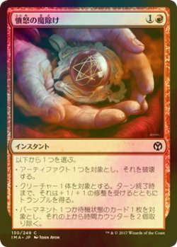 画像1: [FOIL] 憤怒の魔除け/Fury Charm 【日本語版】 [IMA-赤C]