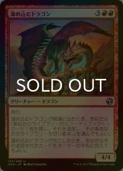 画像1: [FOIL] 溜め込むドラゴン/Hoarding Dragon 【日本語版】 [IMA-赤U]