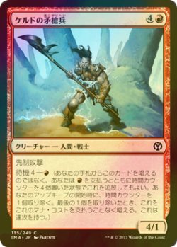 画像1: [FOIL] ケルドの矛槍兵/Keldon Halberdier 【日本語版】 [IMA-赤C]