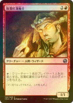 画像1: [FOIL] 放蕩紅蓮術士/Prodigal Pyromancer 【日本語版】 [IMA-赤U]