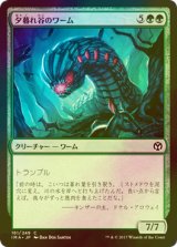 [FOIL] 夕暮れ谷のワーム/Duskdale Wurm 【日本語版】 [IMA-緑C]